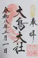 大鳥大社(大阪府)