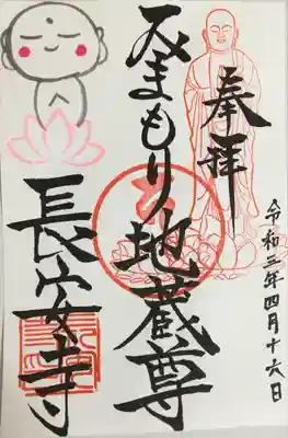 コロナ対策の為、御朱印は書き置きです。