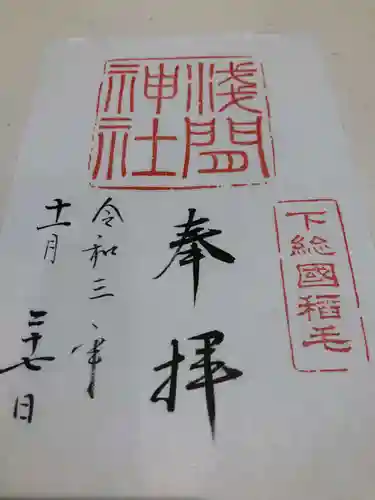 稲毛浅間神社(千葉県)