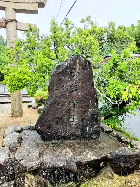 古熊神社(山口県)