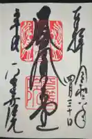 平等院の御朱印