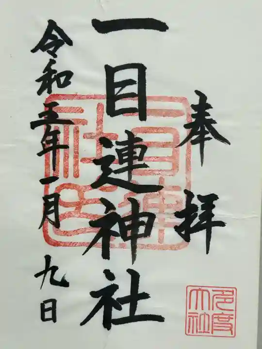 多度大社(三重県)