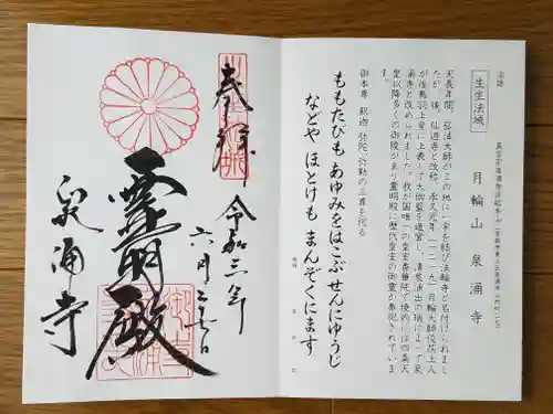 御寺 泉涌寺の御朱印