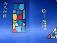 櫛田神社の御朱印帳