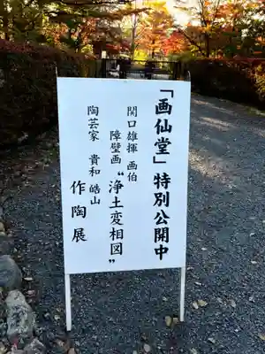 禅林寺(永観堂)(京都府)