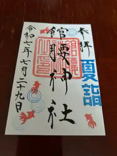 館腰神社(宮城県)