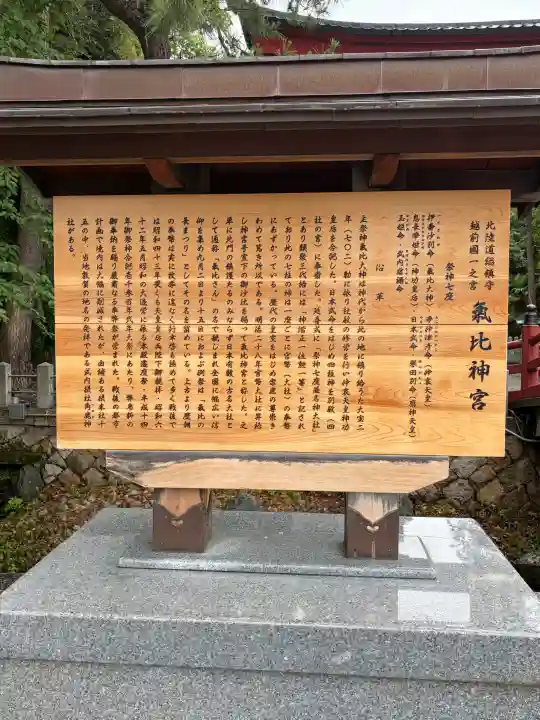 氣比神宮(福井県)