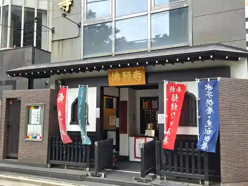 佛願寺　東京別院（赤坂）の本殿・本堂