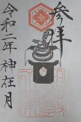 神在月（旧暦十月）限定御朱印。この時期だけ出雲に参られる龍蛇神をデザインした御朱印。