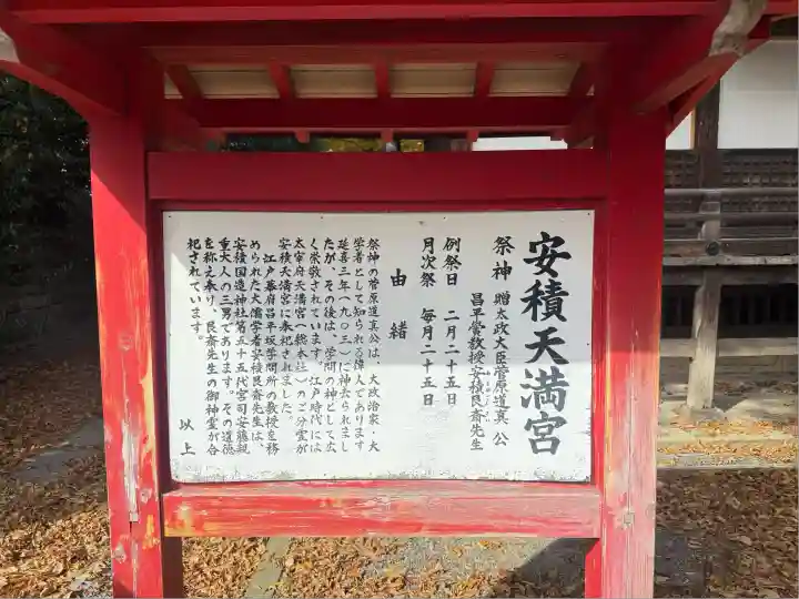 安積國造神社(福島県)