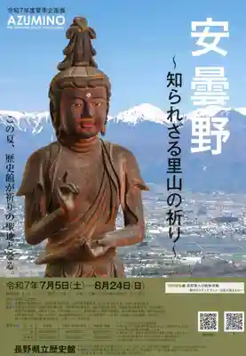 観龍寺(長野県)