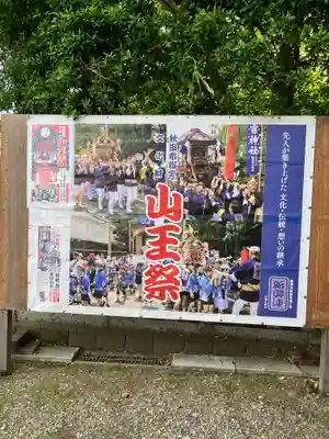 日吉神社(秋田県)