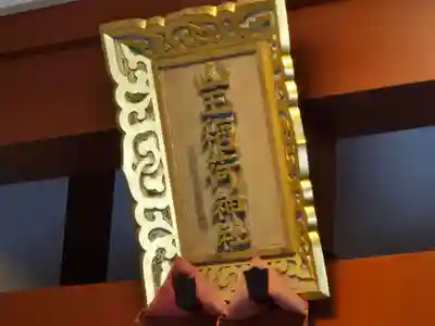 日枝神社(東京都)