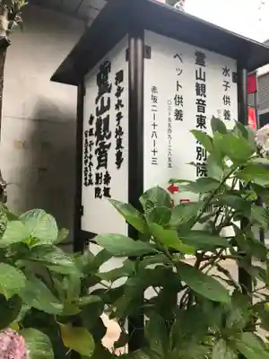 霊山観音赤坂別院のその他建物