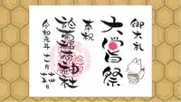 於菊稲荷神社の御朱印