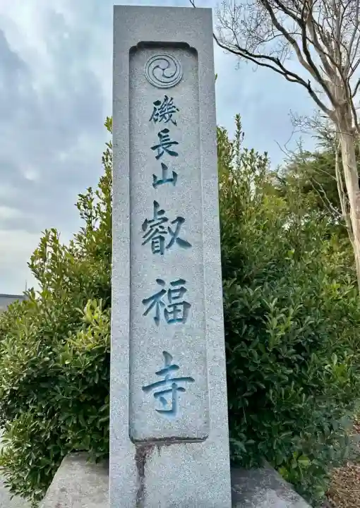 叡福寺(大阪府)