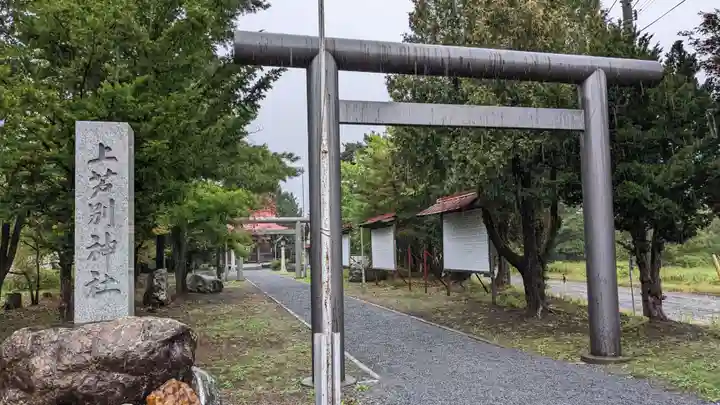 上芦別神社の鳥居