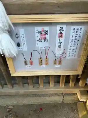 親都神社(群馬県)