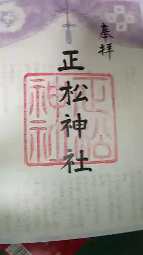 乃木神社の御朱印