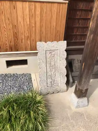 石門別神社のその他建物