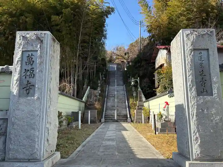 萬福寺(千葉県)