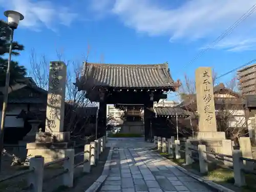 妙蓮寺(京都府)