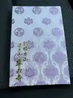 尊永寺(静岡県)