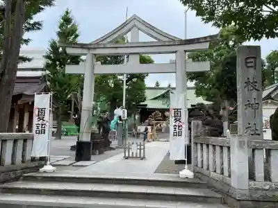 お三の宮日枝神社の鳥居