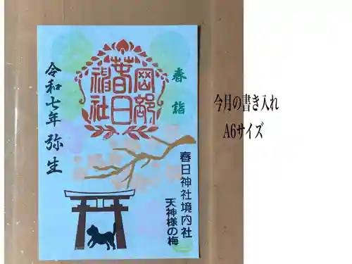 岡部春日神社～👹鬼門よけの🌺花咲く🌺やしろ～の御朱印