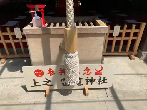 上之村神社(埼玉県)