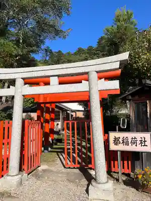 都稲荷社(島根県)