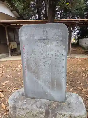 日月神社(茨城県)