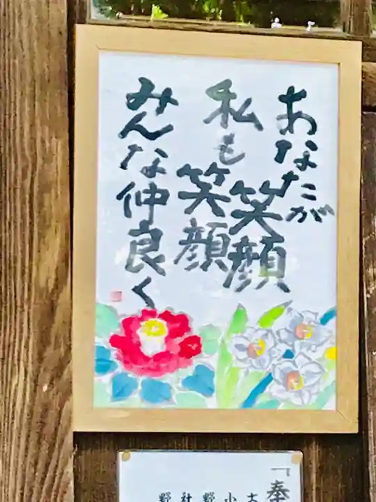 野木神社のその他建物