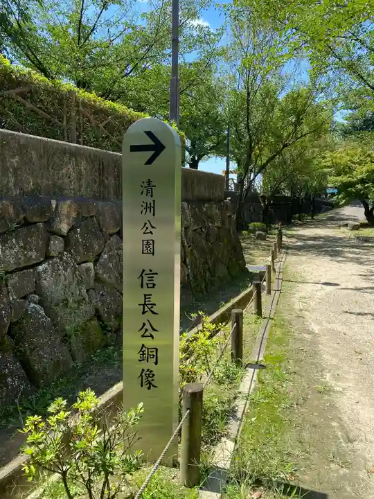 清洲山王宮 日吉神社の周辺