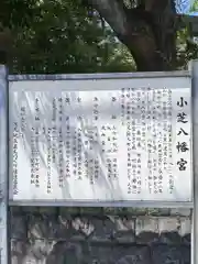 小芝八幡宮の歴史