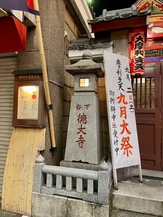 摩利支天 徳大寺(東京都)