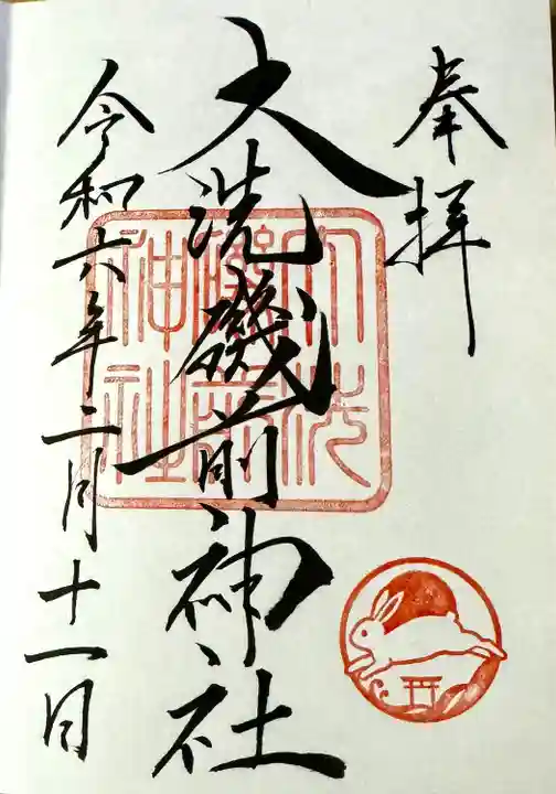 大洗磯前神社(茨城県)