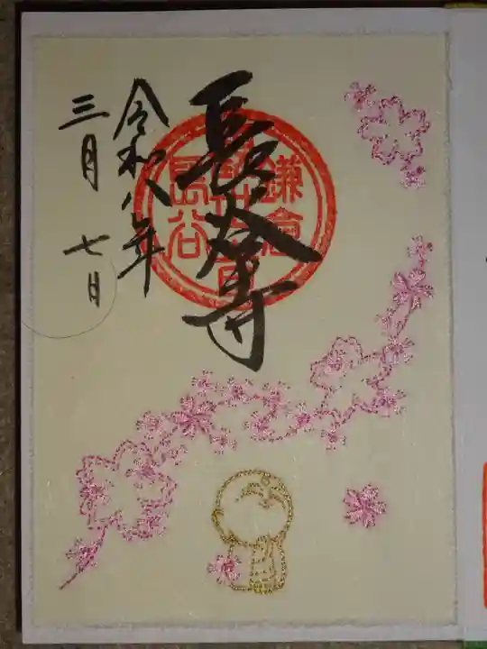 長谷寺(神奈川県)