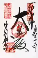 善峯寺の御朱印