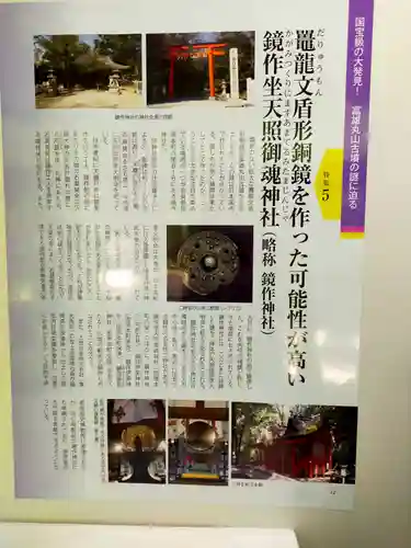 鏡作坐天照御魂神社(奈良県)