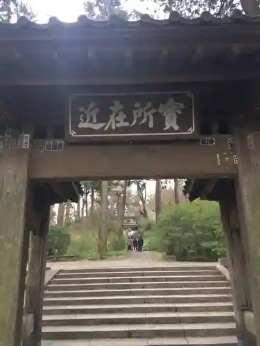 浄智寺の山門・神門