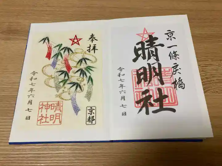 晴明神社(京都府)