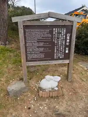 白兎神社(鳥取県)