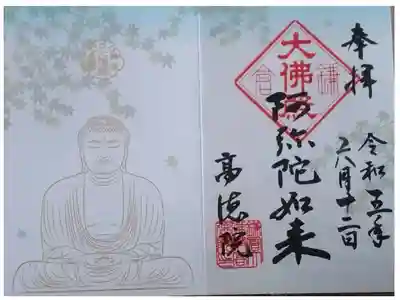 季節限定御朱印です。