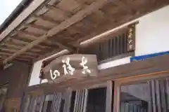 大忠院の建物その他