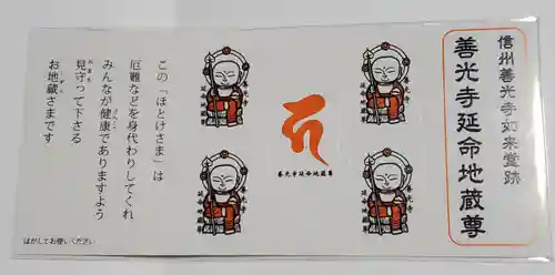 善光寺旧如来堂跡地蔵尊（延命地蔵尊）(長野県)