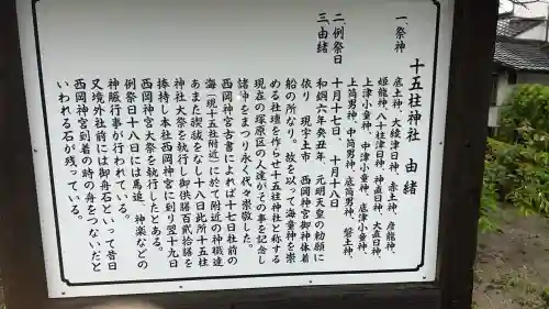 十五柱神社(熊本県)