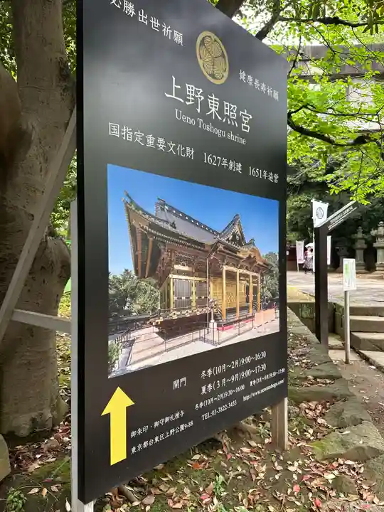 上野東照宮(東京都)