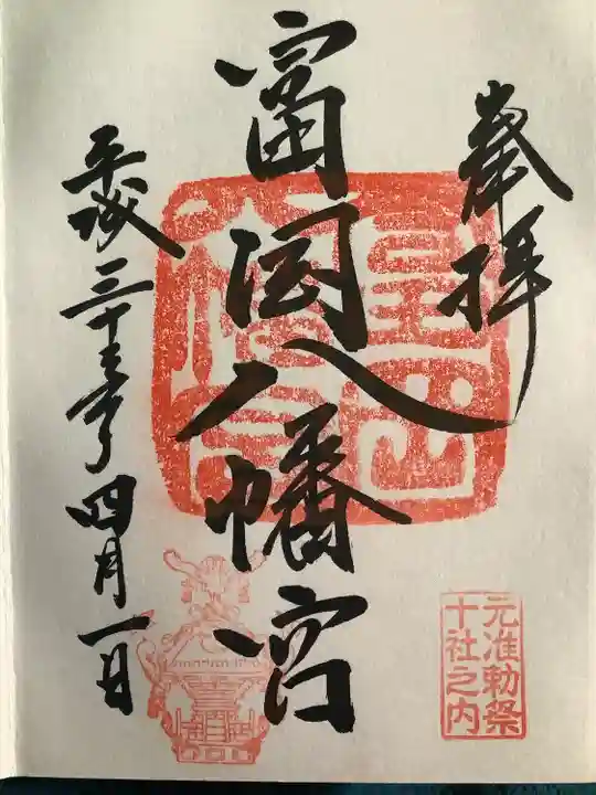 富岡八幡宮(東京都)