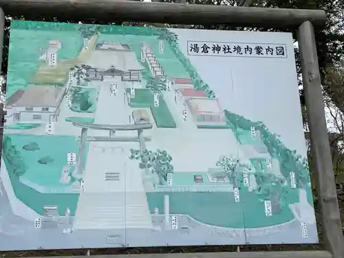 湯倉神社のその他建物